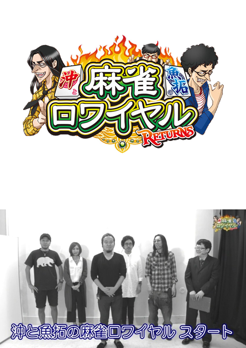 麻雀ロワイヤル　第89話